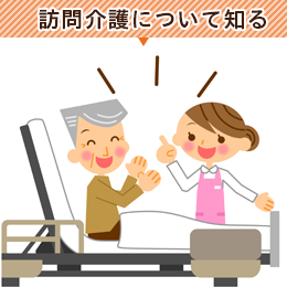 訪問可能エリア