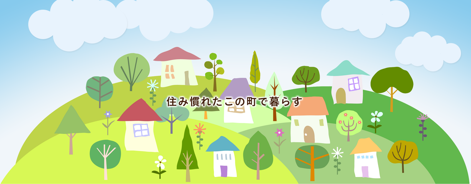 川崎市中原区訪問介護.com 住吉ヘルパーステーション